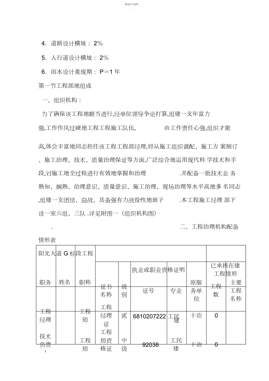 2022年道路给排水工程施工组织设计.docx_第2页