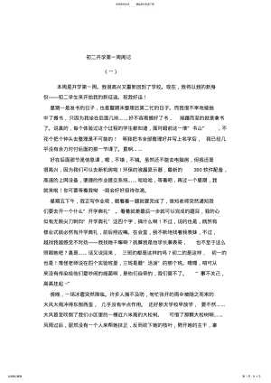 2022年初二开学第一周周记 .pdf