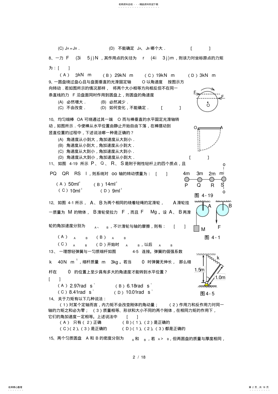 2022年刚体的转动习题 .pdf_第2页