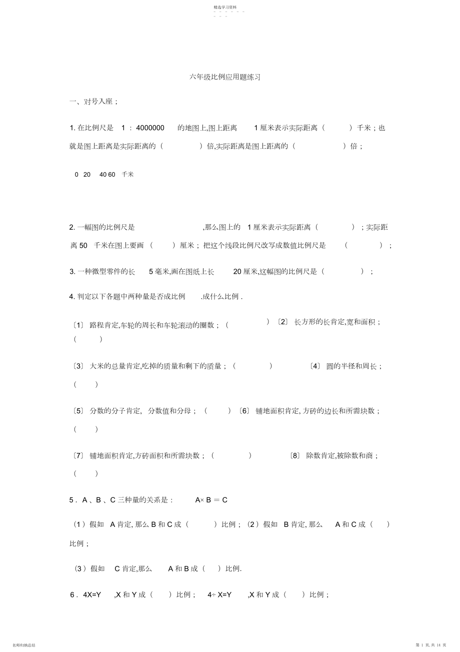 2022年六年级比例应用题练习.docx_第1页