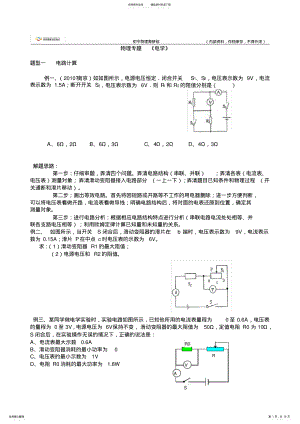 2022年初中物理电学六大专题解析 2.pdf