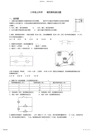 2022年八年级科学上册第四章电路试题 .pdf