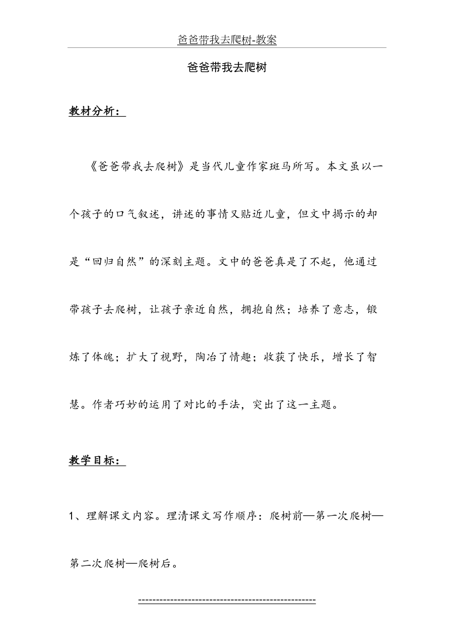 爸爸带我去爬树-教案.doc_第2页