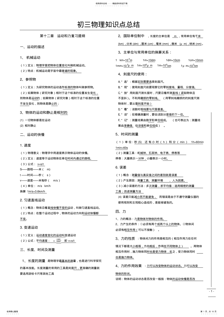 2022年初三物理知识点归纳,推荐文档 2.pdf_第1页