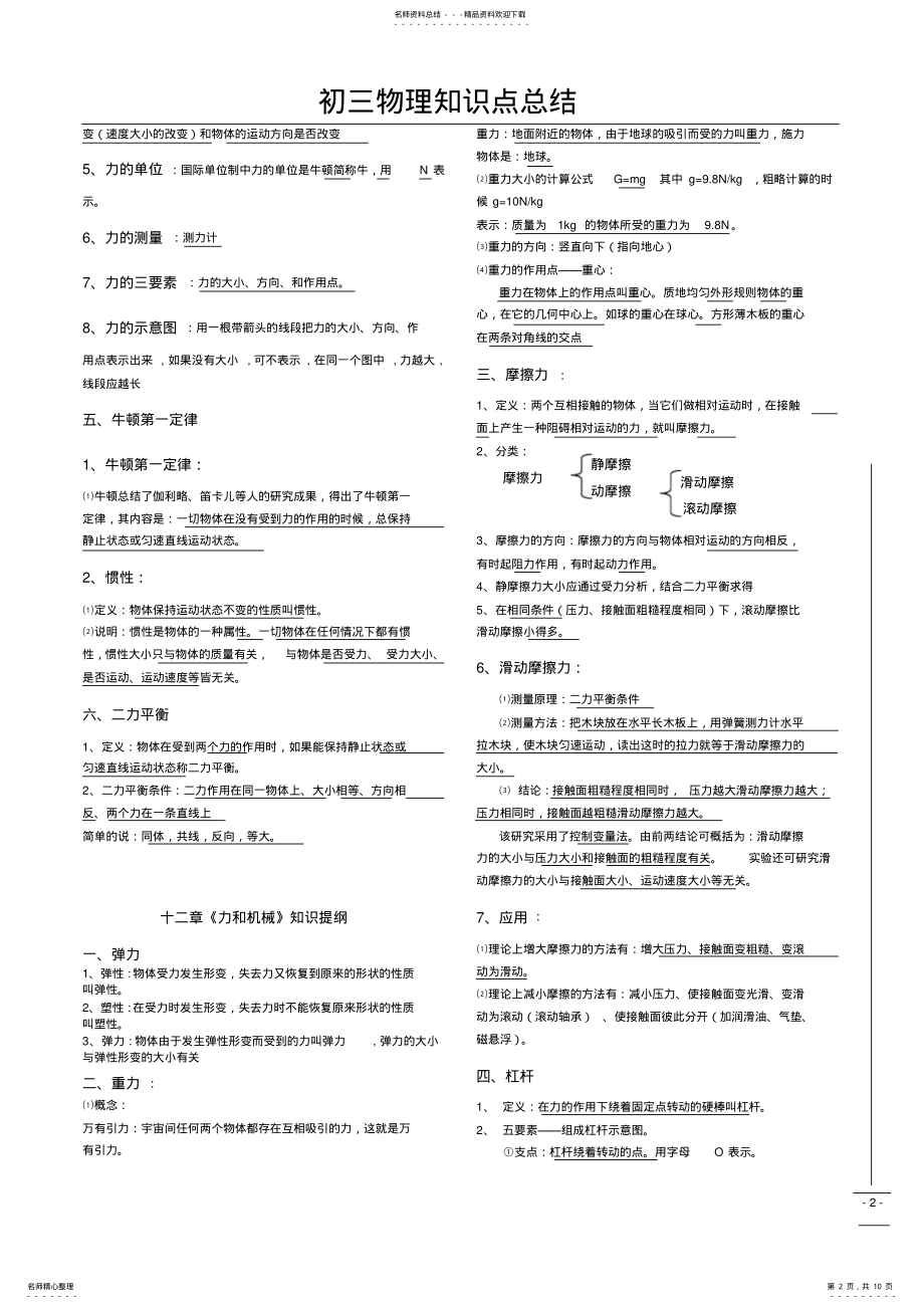 2022年初三物理知识点归纳,推荐文档 2.pdf_第2页