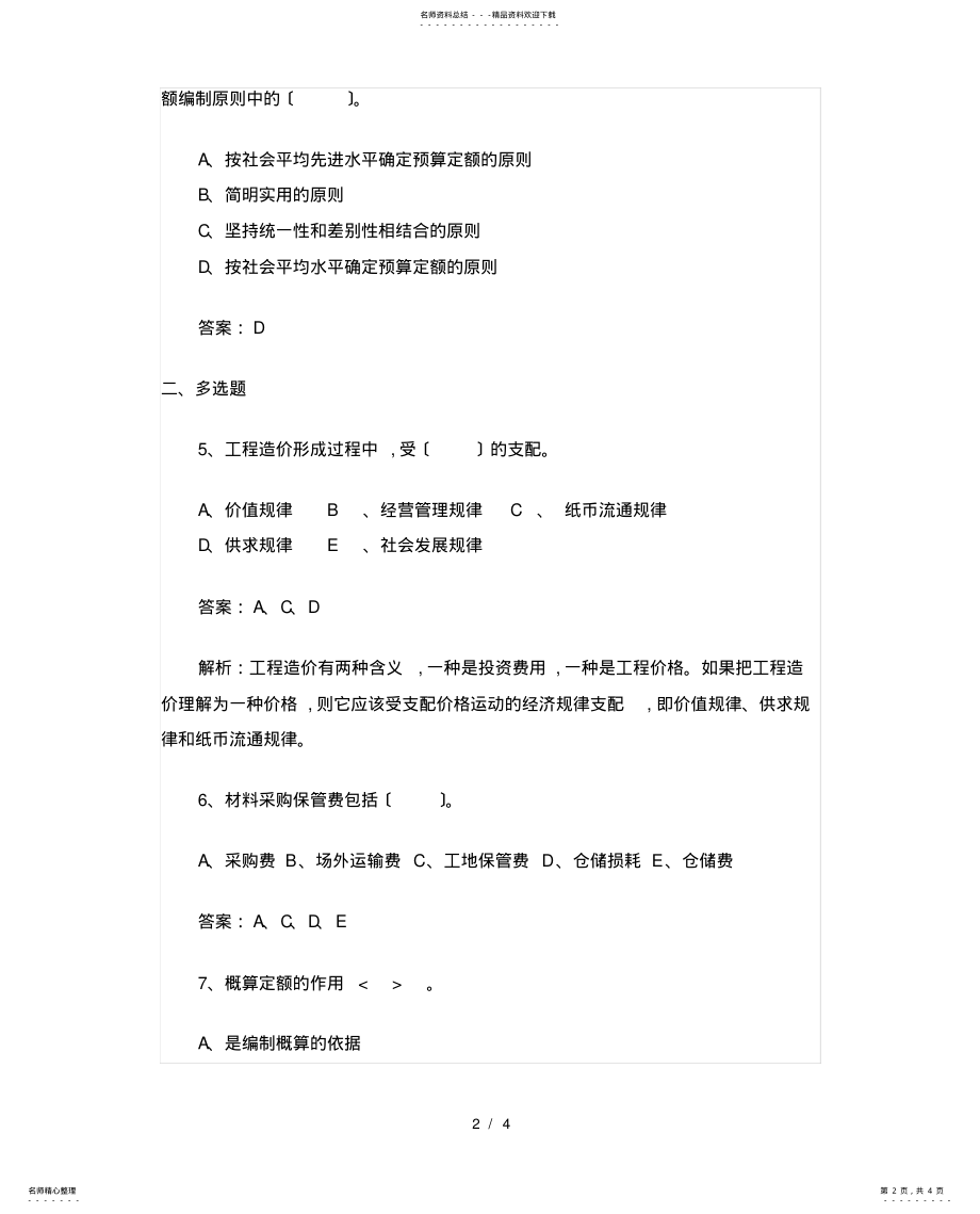 2022年造价员考试练习题 2.pdf_第2页