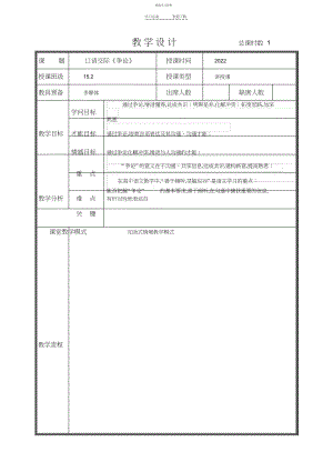 2022年口语交际讨论教案.docx