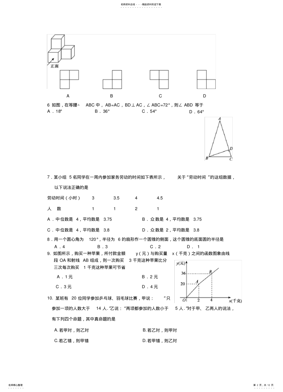 2022年北京市东城区届初三统一练习数学试题含答案概要 .pdf_第2页