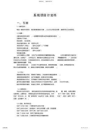 2022年软件系统项目计划书 .pdf