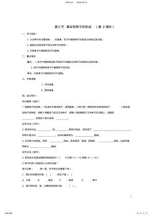 2022年八年级生物上册__果实和种子的形成学案济南版 2.pdf