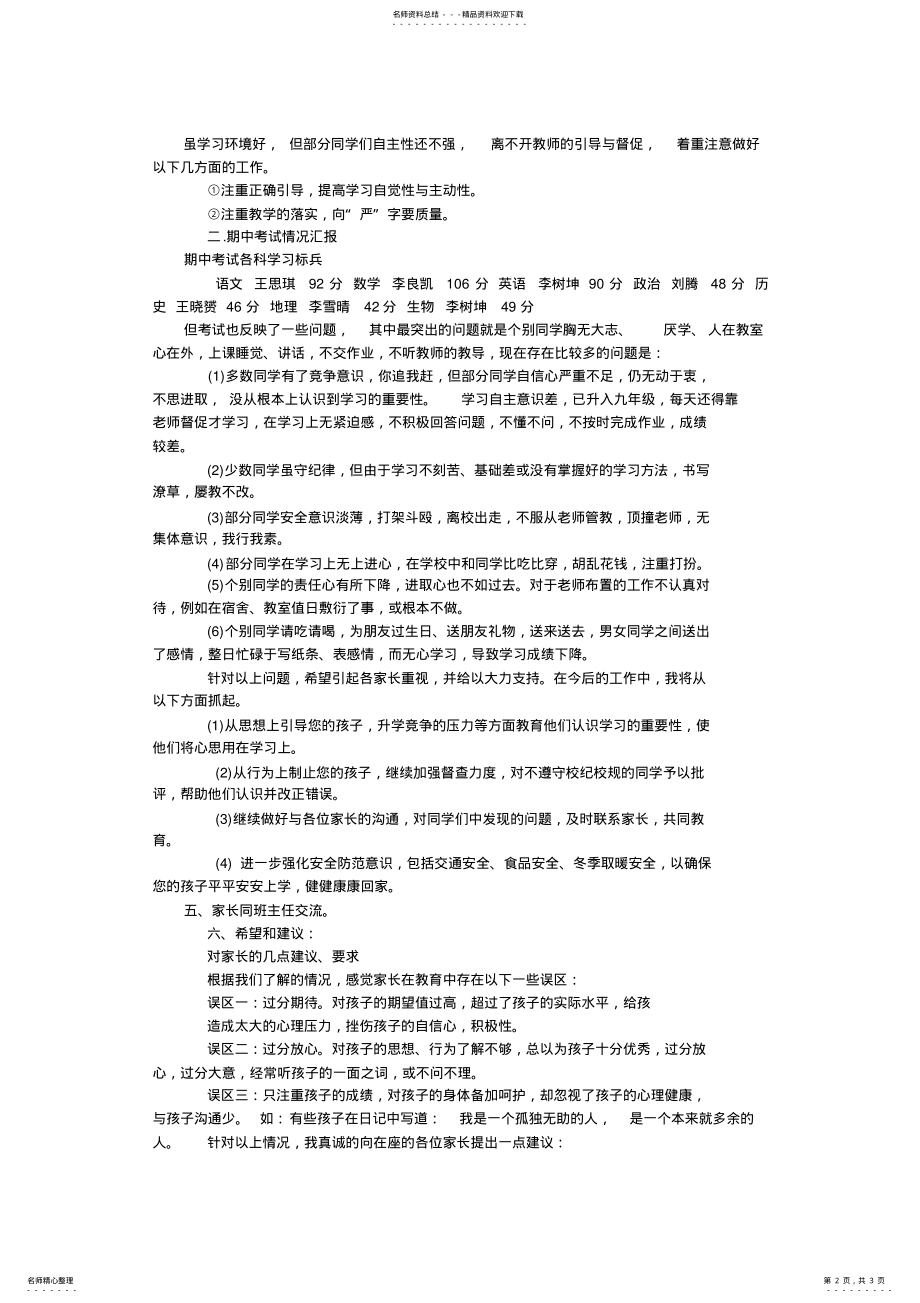 2022年初中班主任家长会发言稿 .pdf_第2页