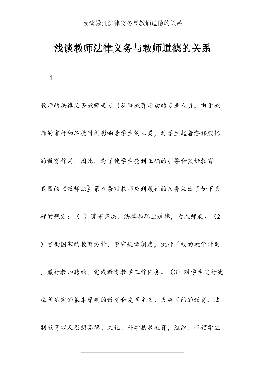 浅谈教师法律义务与教师道德的关系.doc_第2页