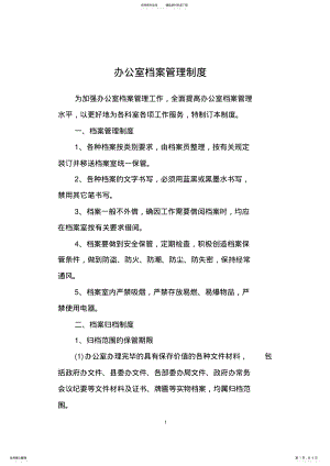 2022年办公室档案管理制度 .pdf