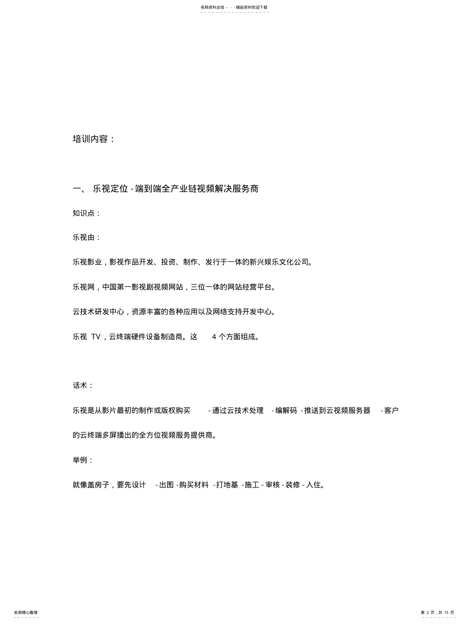 2022年销售管理人员培训手 .pdf_第2页