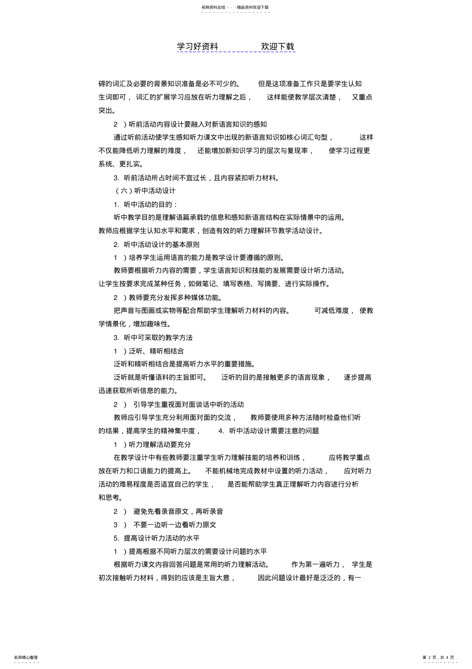 2022年初中英语听说课教学设计需要注意哪几个方面 .pdf_第2页