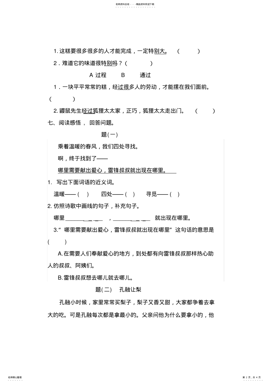 2022年部编版语文二年级下册第二单元试卷 .pdf_第2页