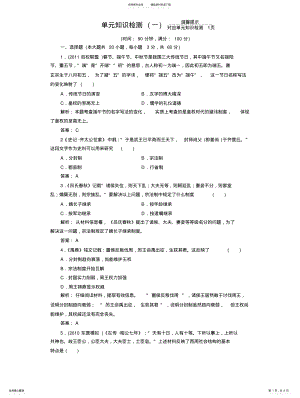 2022年单元知识检测 .pdf