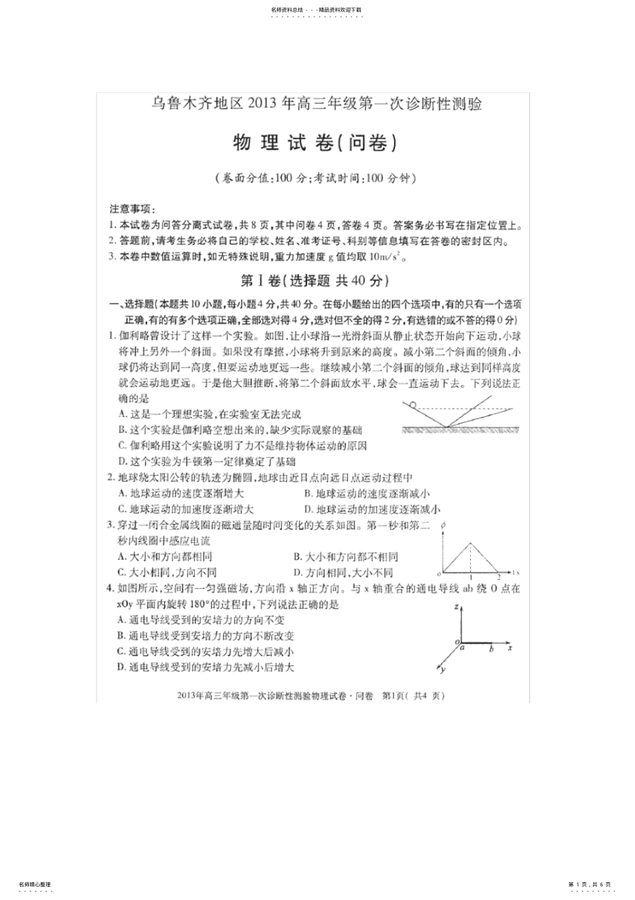 2022年区高三第一次诊断性测验物理试题 .pdf_第1页