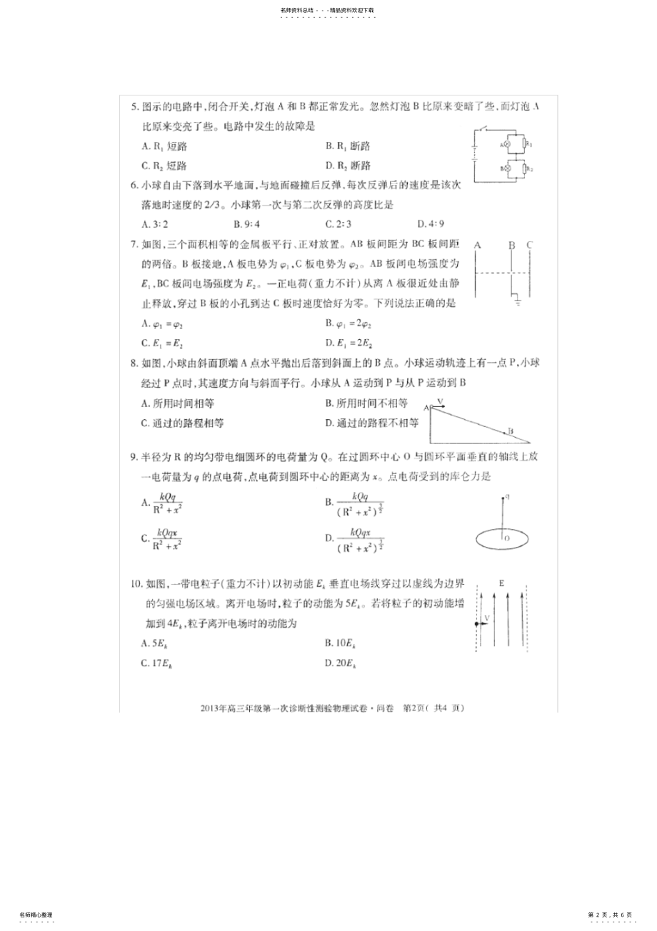 2022年区高三第一次诊断性测验物理试题 .pdf_第2页