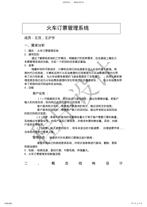 2022年车票管理系统 .pdf