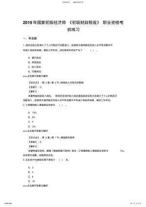 2022年初级经济师《初级财政税收》复习题集 .pdf