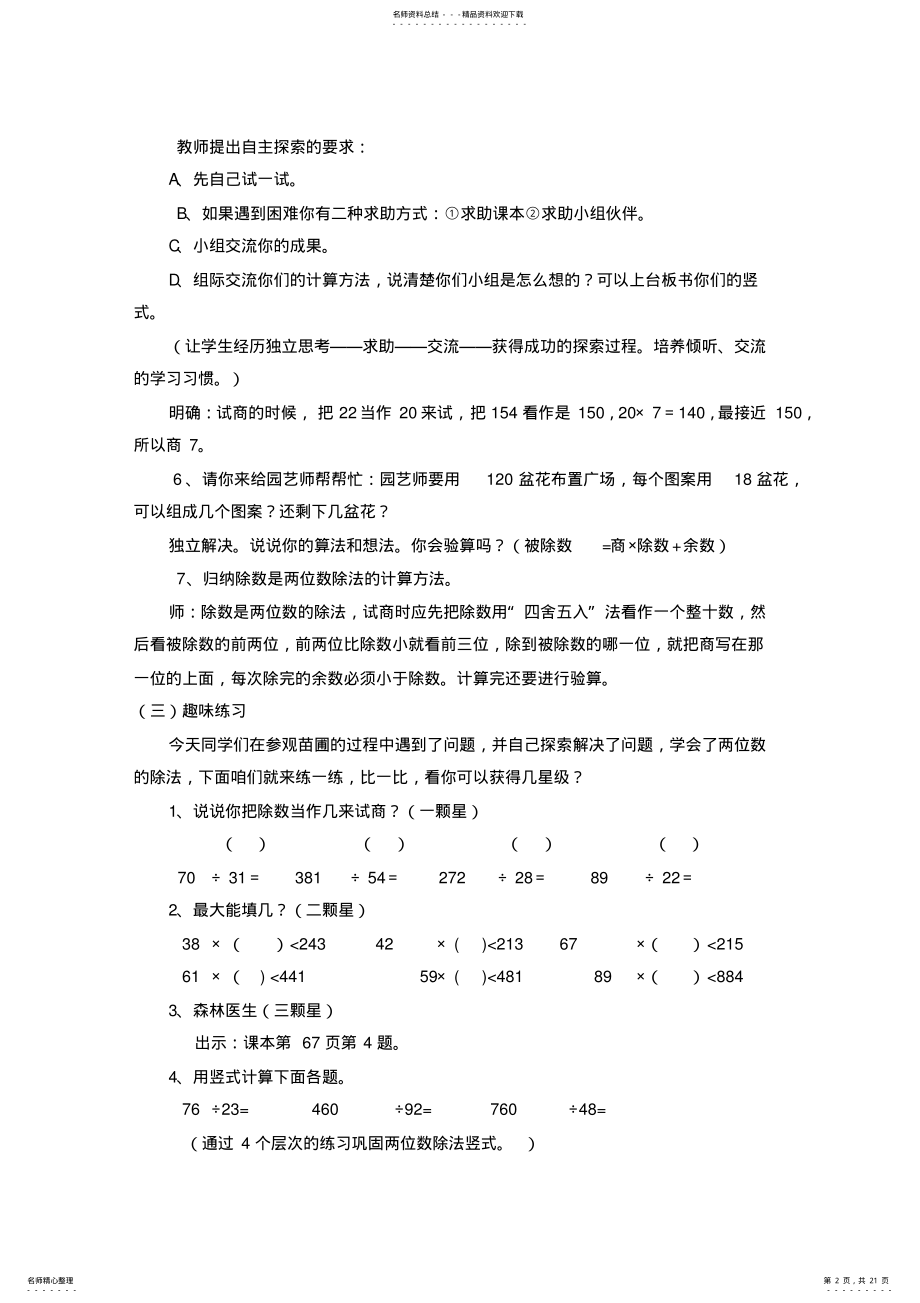 2022年北师大版四年级数学上册第五单元教学设计 .pdf_第2页