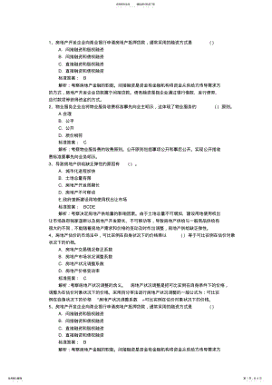 2022年初级经济师经济基础知识点：决策考试技巧与口诀 .pdf