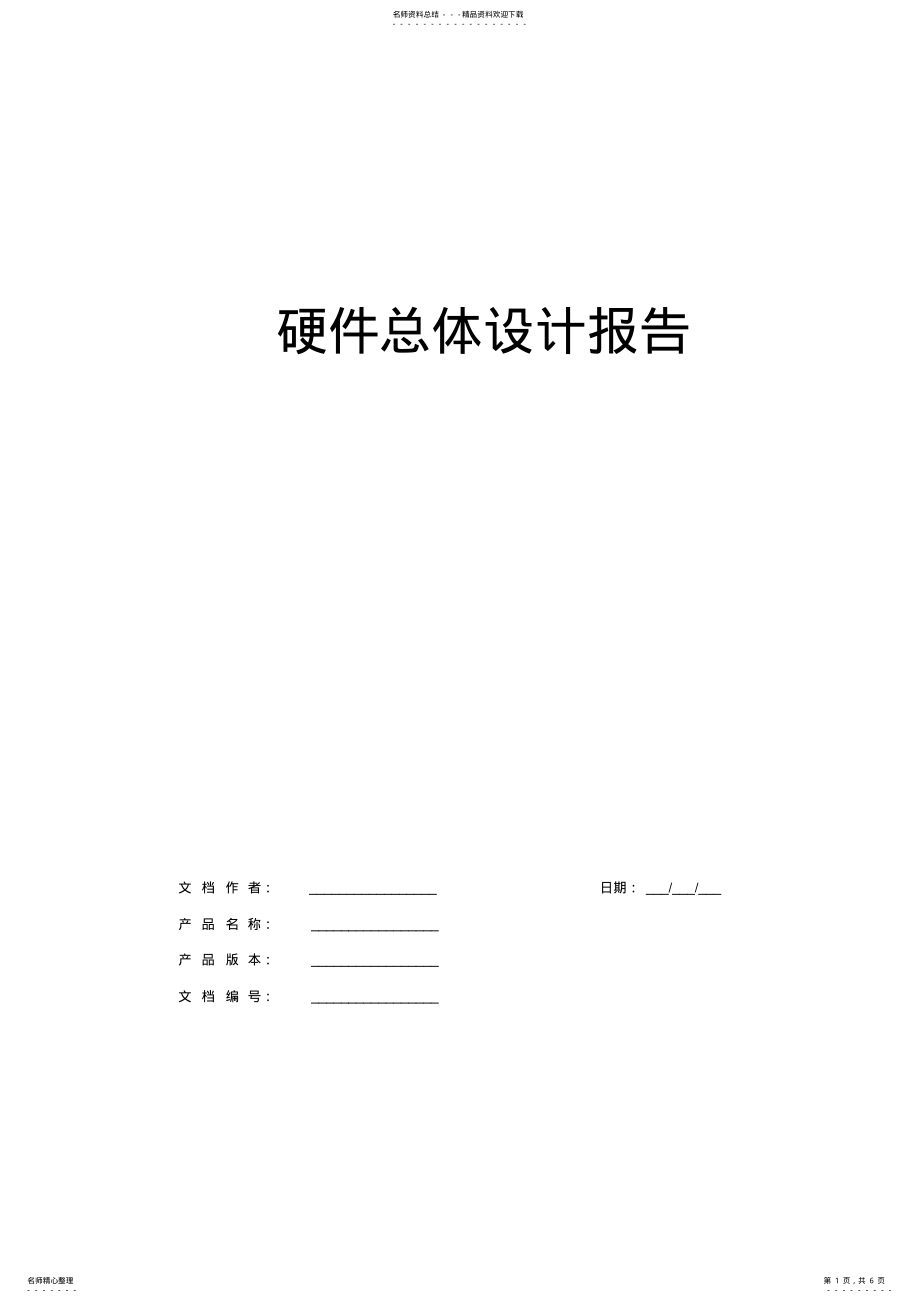 2022年软件设计方案 .pdf_第1页