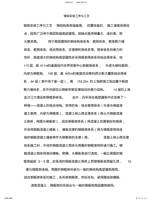 2022年钢结构安装 .pdf