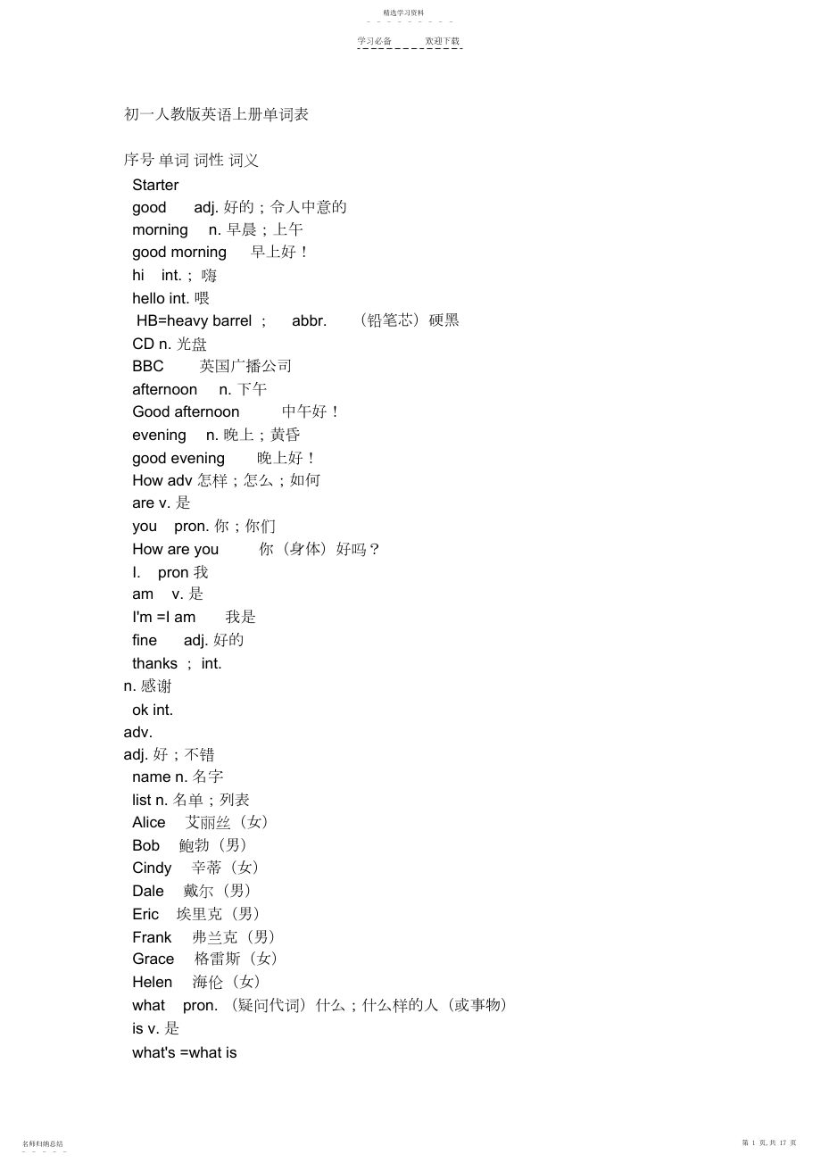 2022年初一人教版英语上册单词表4.docx_第1页