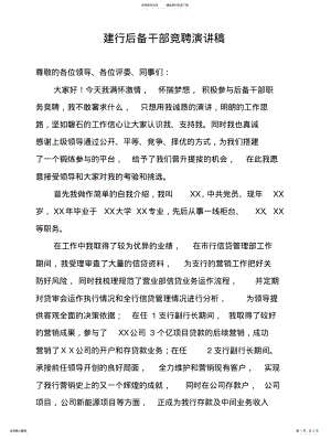 2022年银行后备干部竞聘演讲稿 .pdf