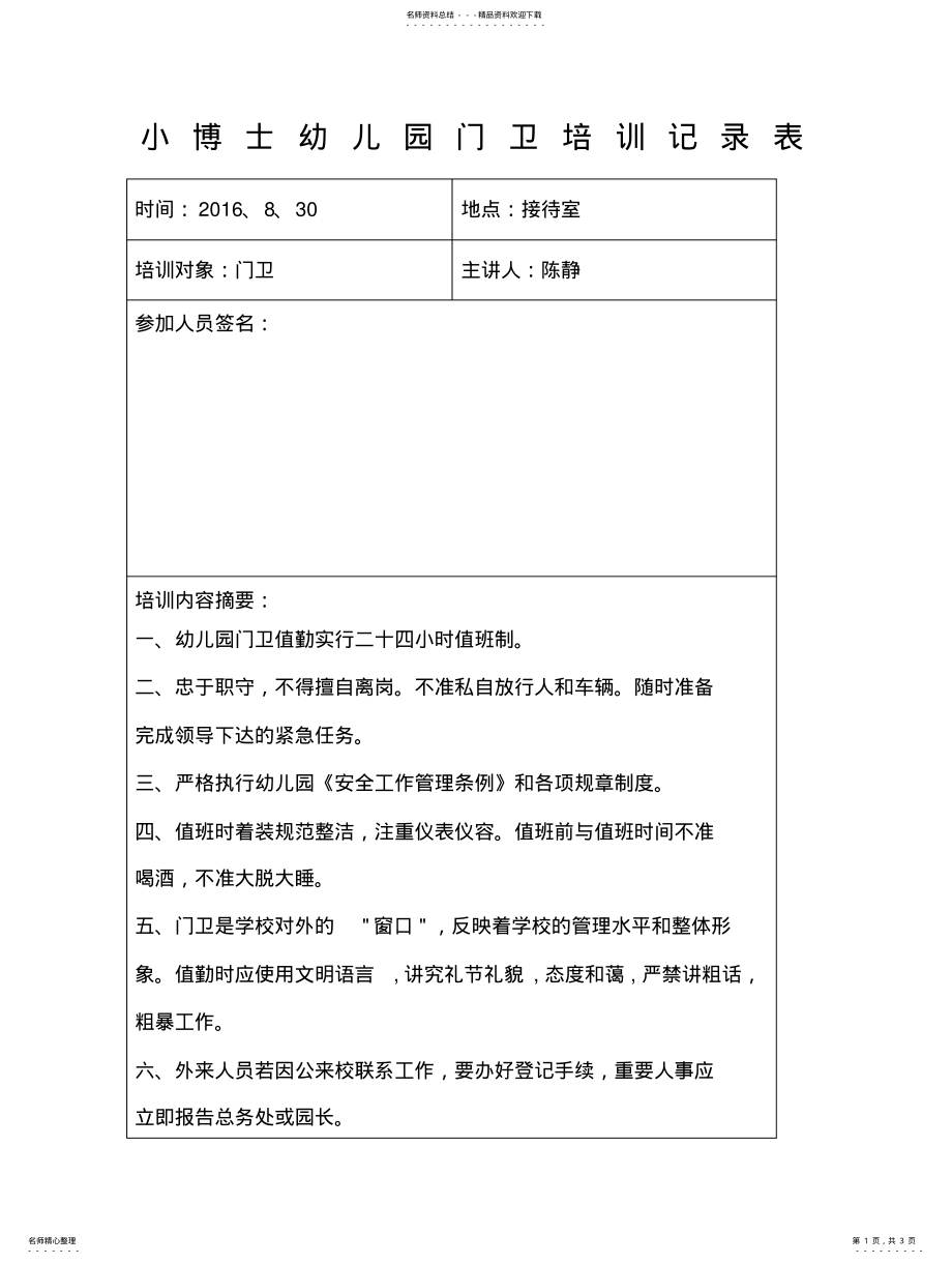 2022年门卫安全培训 .pdf_第1页