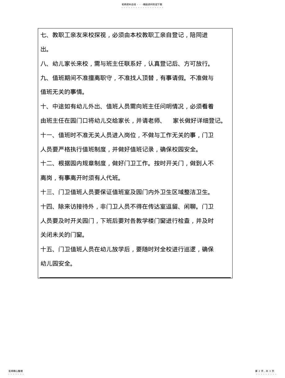 2022年门卫安全培训 .pdf_第2页