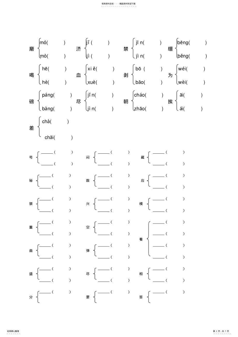 2022年四年级上册多音字_形近字组词专题练习 2.pdf_第2页