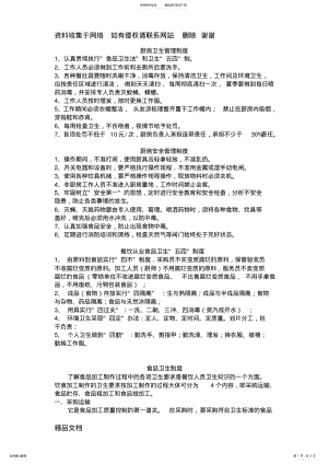 2022年厨房卫生管理制度 .pdf