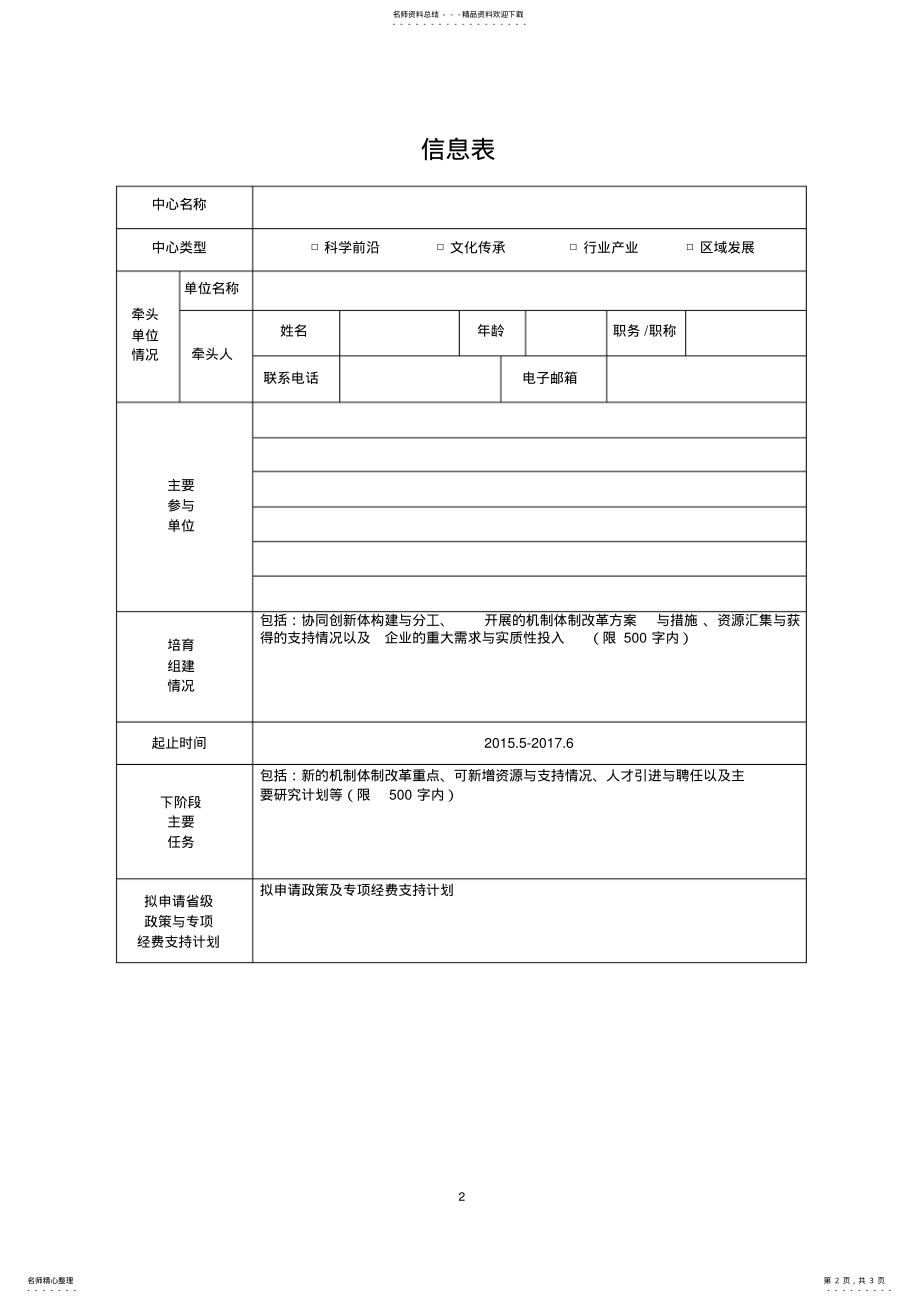 2022年协同创新中心申报书模板 .pdf_第2页