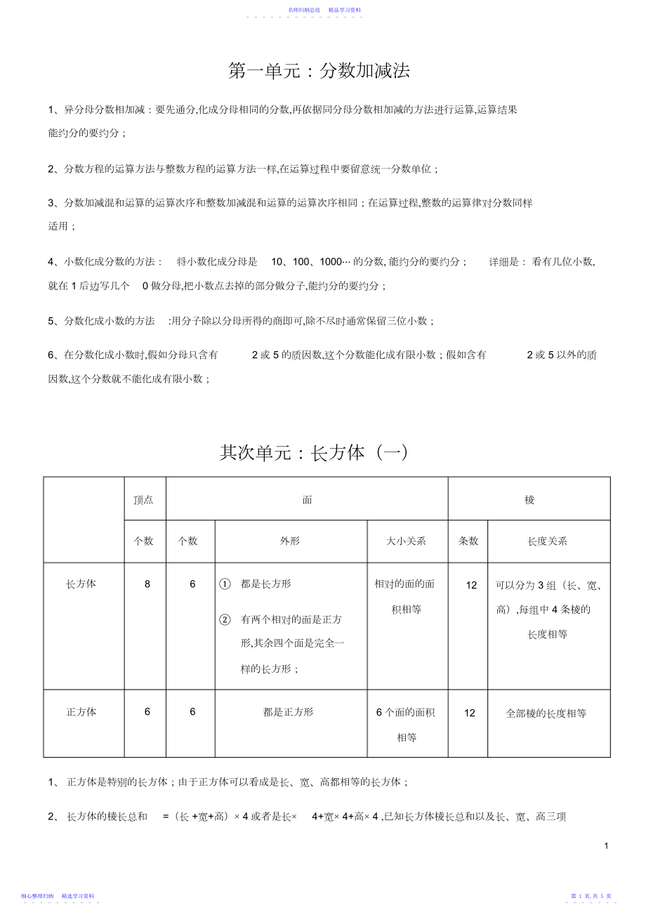 2022年北师大版五年级数学下册重点知识点归纳.docx_第1页