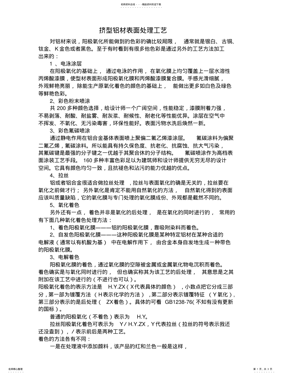 2022年铝材表面处理工艺 .pdf_第1页