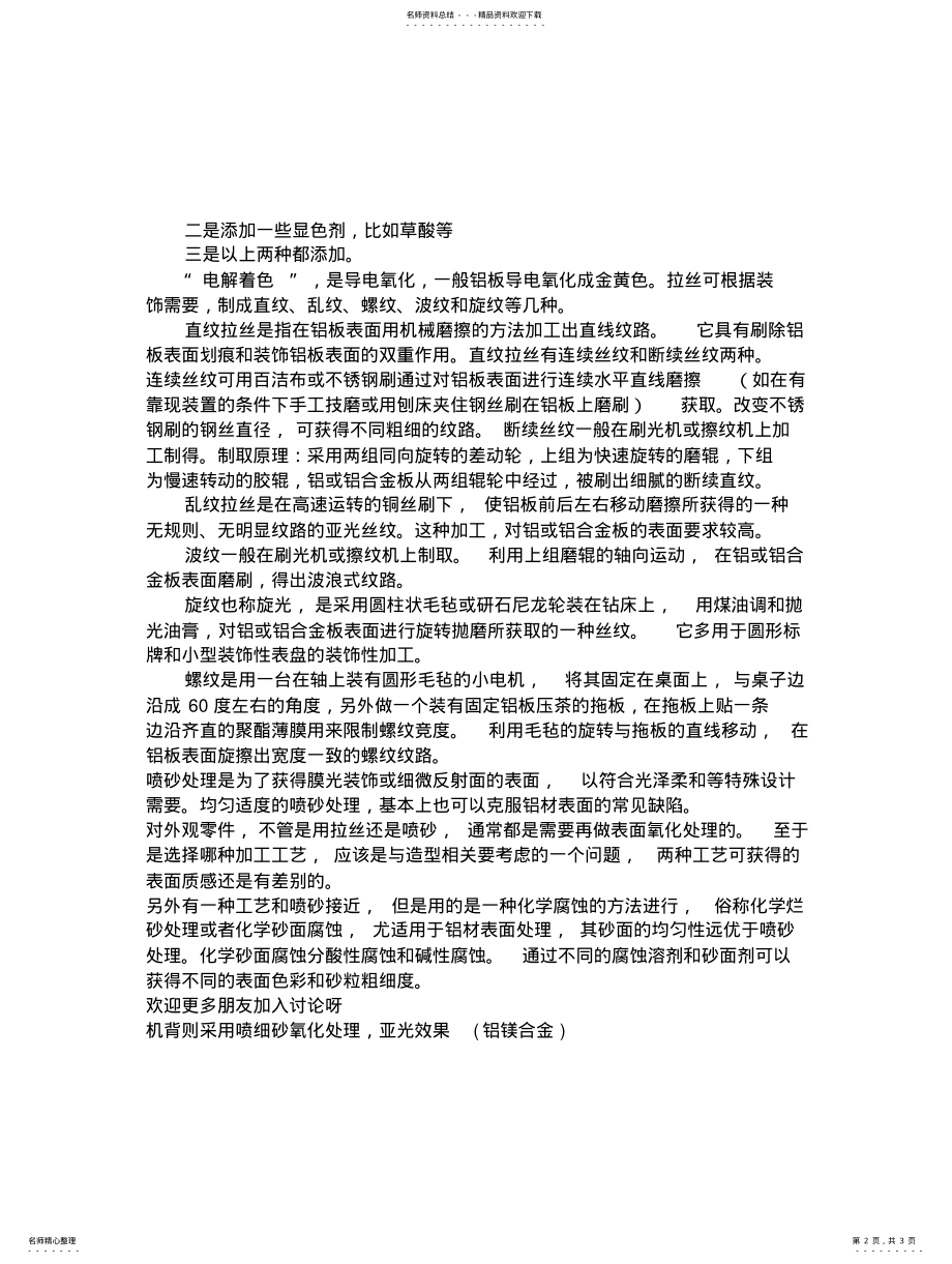 2022年铝材表面处理工艺 .pdf_第2页