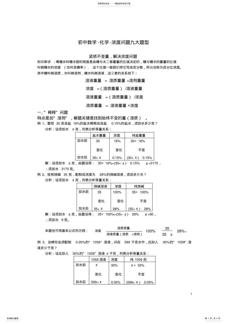 2022年初中数学-化学-浓度问题九大题型 .pdf_第1页