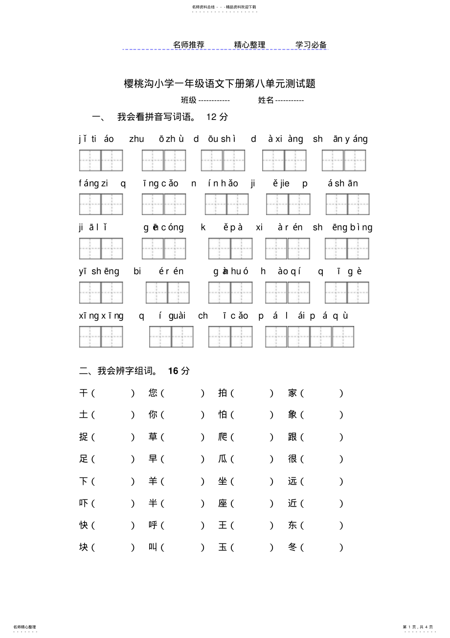 2022年部编一年级下册语文第单元试题 .pdf_第1页