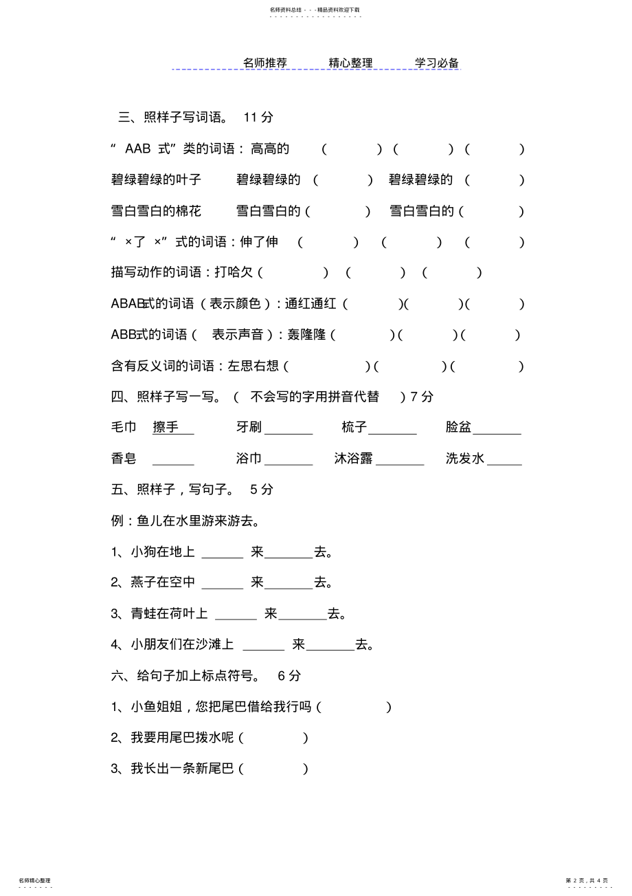 2022年部编一年级下册语文第单元试题 .pdf_第2页