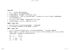 2022年软考网络工程师中级案例题考点整理 .pdf