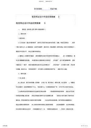 2022年初中美术教案--视觉传达设计作品欣赏教案 .pdf