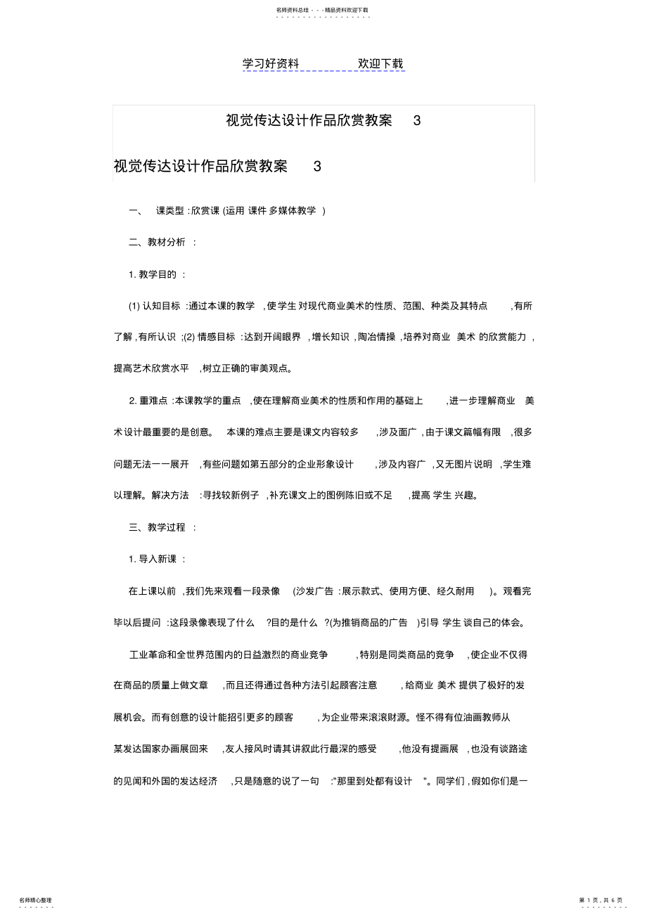 2022年初中美术教案--视觉传达设计作品欣赏教案 .pdf_第1页