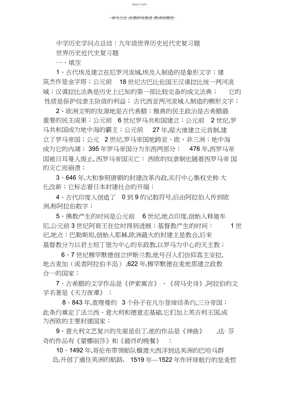 2022年初中历史知识点总结.docx_第1页