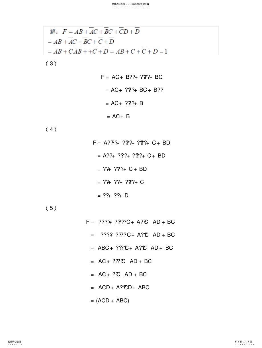 2022年逻辑化简题 .pdf_第2页