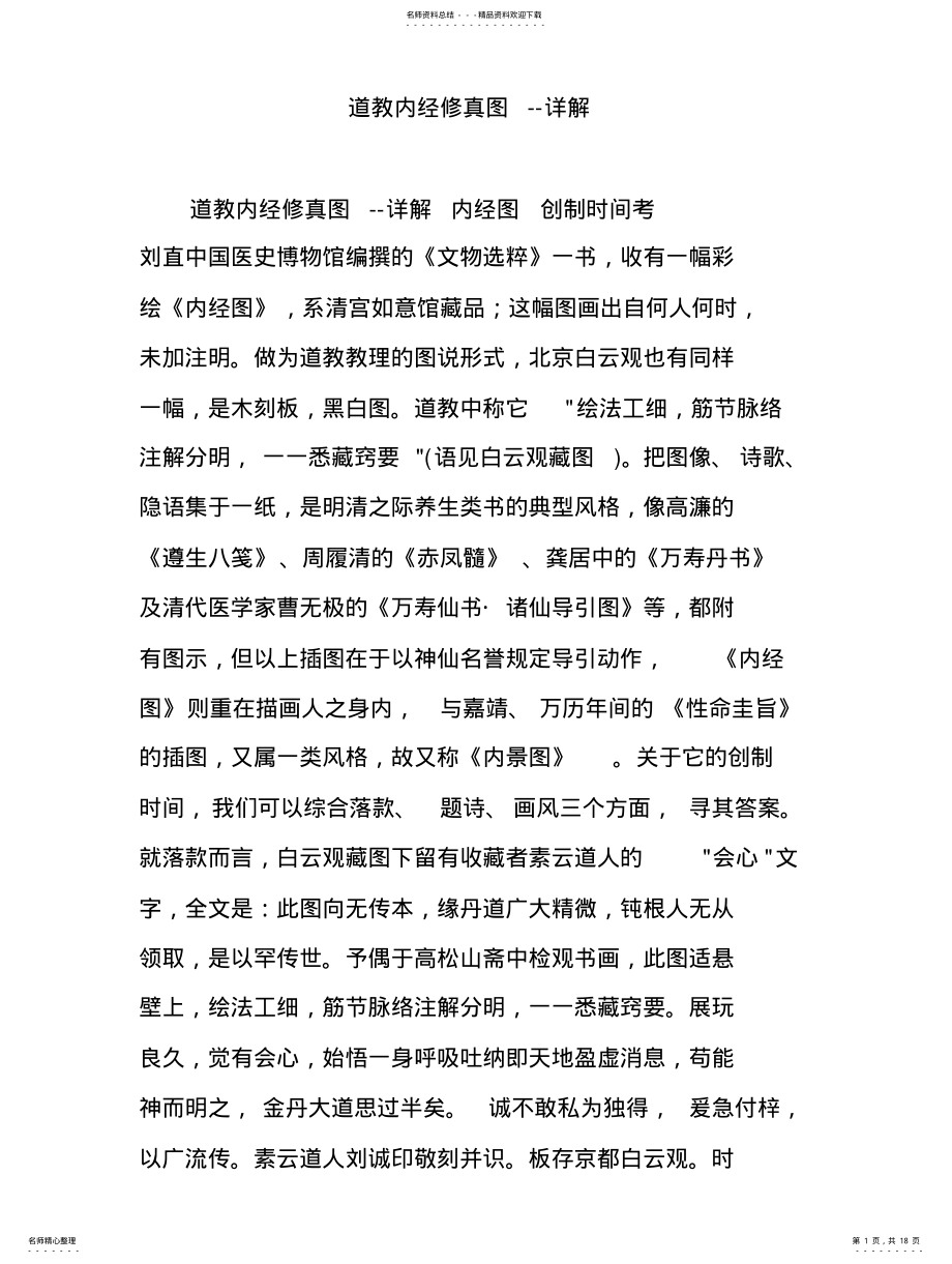 2022年道教内经修真图--详解 .pdf_第1页