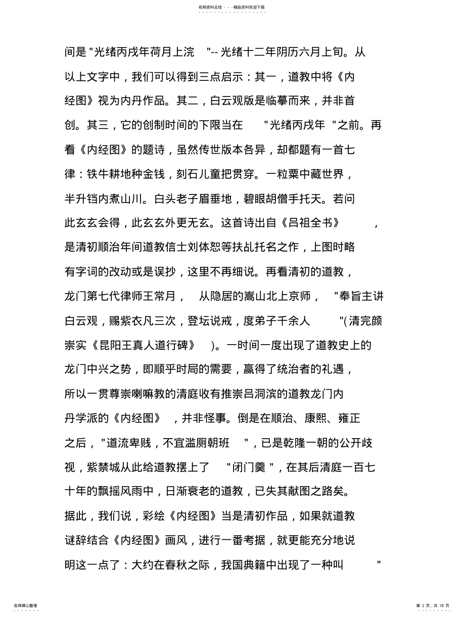 2022年道教内经修真图--详解 .pdf_第2页