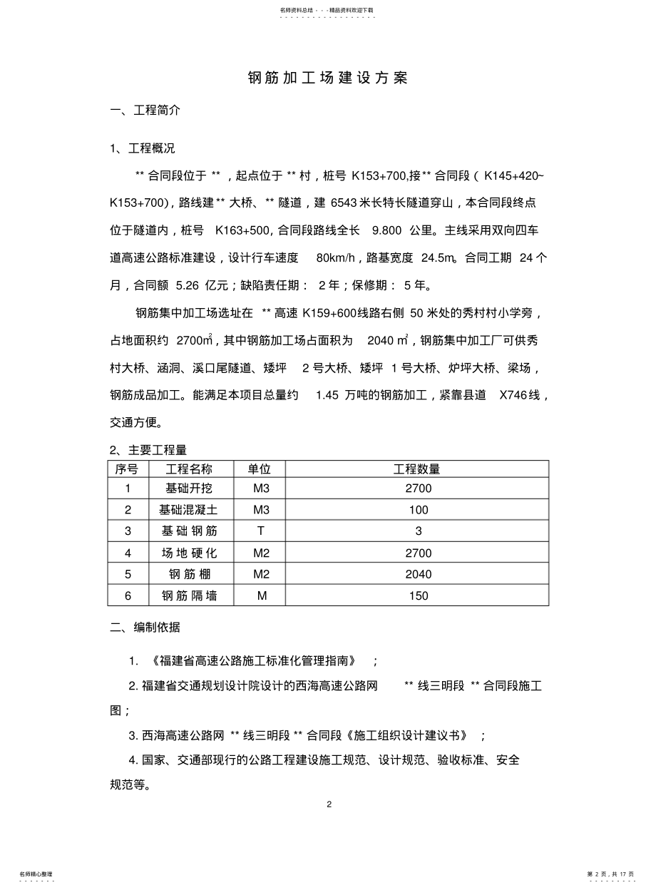 2022年钢筋场临建方案 .pdf_第2页